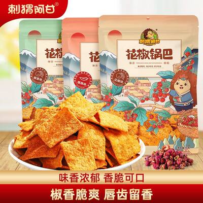 刺猬阿甘220g大包花椒锅巴