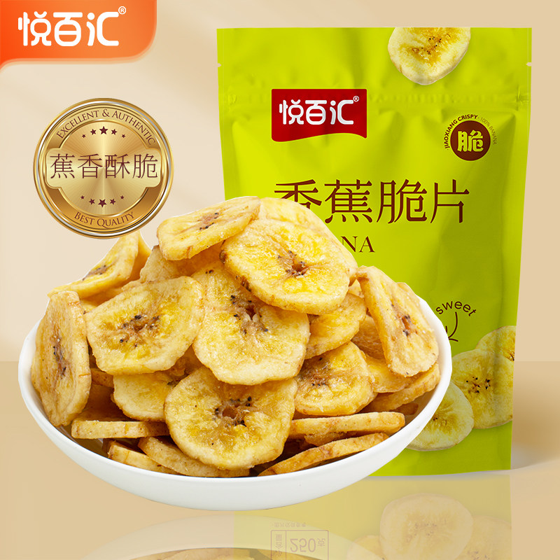 悦百汇香蕉脆片250g/袋装果干蜜饯小吃休闲烘烤零食香脆香甜大片