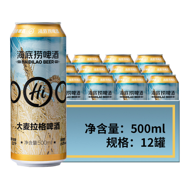 海底捞500ml/共12罐大麦拉格啤酒