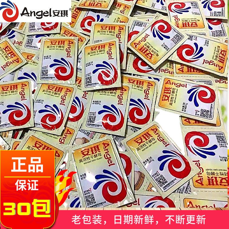 安琪酵母粉5g*30袋家用馒头高活性低糖干酵母面包发酵粉5克