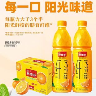 统一鲜橙多橙汁饮料含维生素C膳食纤维450ml*15瓶装橙味整箱饮料