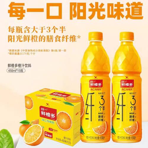 鲜橙多汁饮料含维生素C