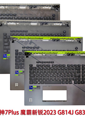 适用华硕枪神7/8Plus 魔霸新锐2023 G814J G834J C壳键盘外壳上盖