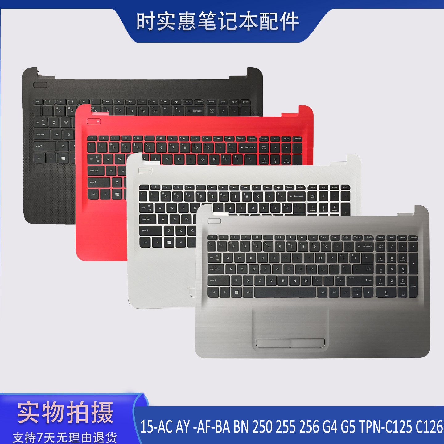 全新惠普HP15-AC AF AY 250 255 256 G5键盘带C壳触摸板TPN-C125