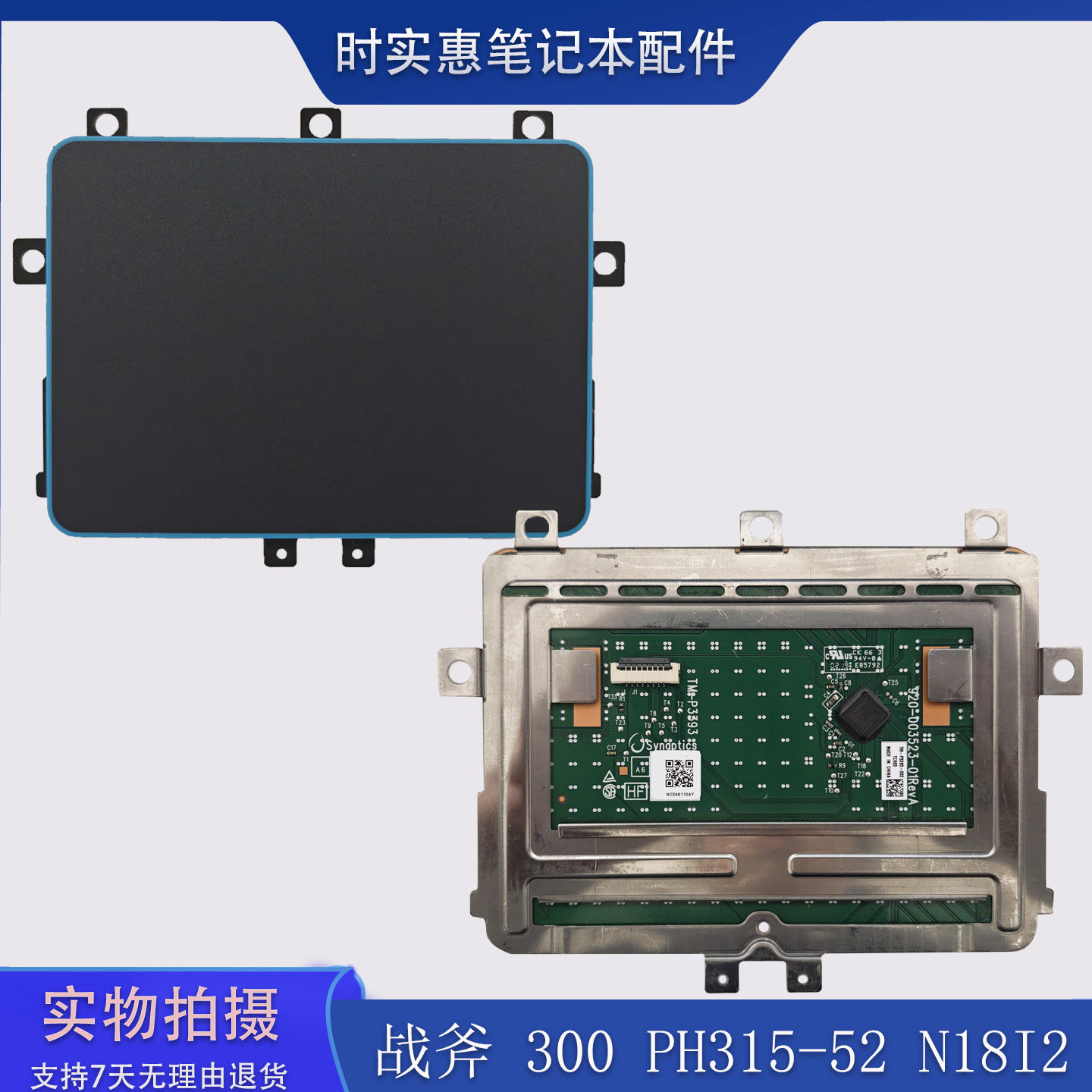 适用于宏基 战斧300 PH315-52 N18I2 n1812 触摸板 鼠标板 触控板