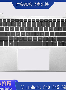全新HP惠普 Elitebook 840 845 G9 G10 C壳键盘 总成N09276-001