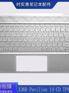 全新惠普HP Pavilion 14-CD X360 TPN-W131 C壳键盘银色 JP日文