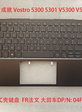 戴尔成就Vostro 5300 5301 V5300 V5301 V5320键盘C壳04FH2H 法文