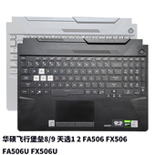 天选1 FA506 ASUS FA506U 飞行堡垒8 FX506 FX506U键盘C壳 华硕