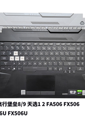 ASUS 华硕 飞行堡垒8 天选1/2 FA506 FX506 FA506U FX506U键盘C壳