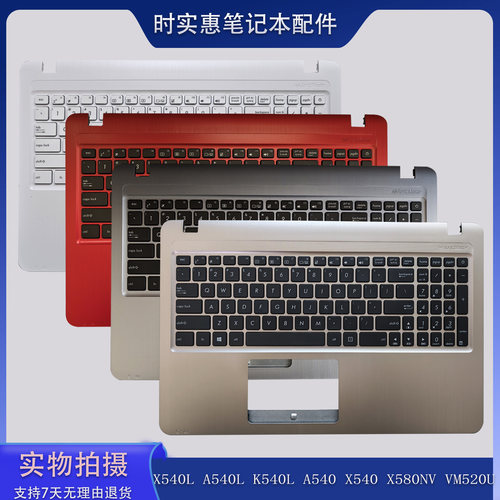 华硕X540FL5700VM520UC壳键盘
