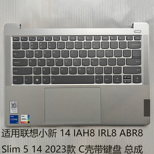 ABR8 IAH8 2023款 联想 键盘C壳总成 小新14 笔记本 适用于 IRL8