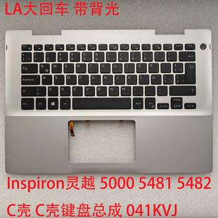 5000 C壳键盘总成 5481 C壳 041KVJ 5482 全新戴尔Inspiron灵越