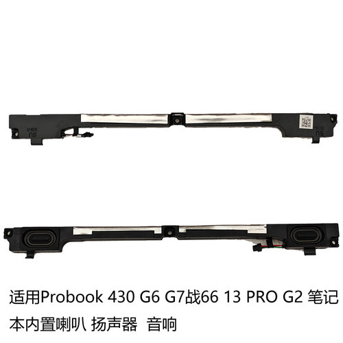 HPProbook430G6G7内置喇叭