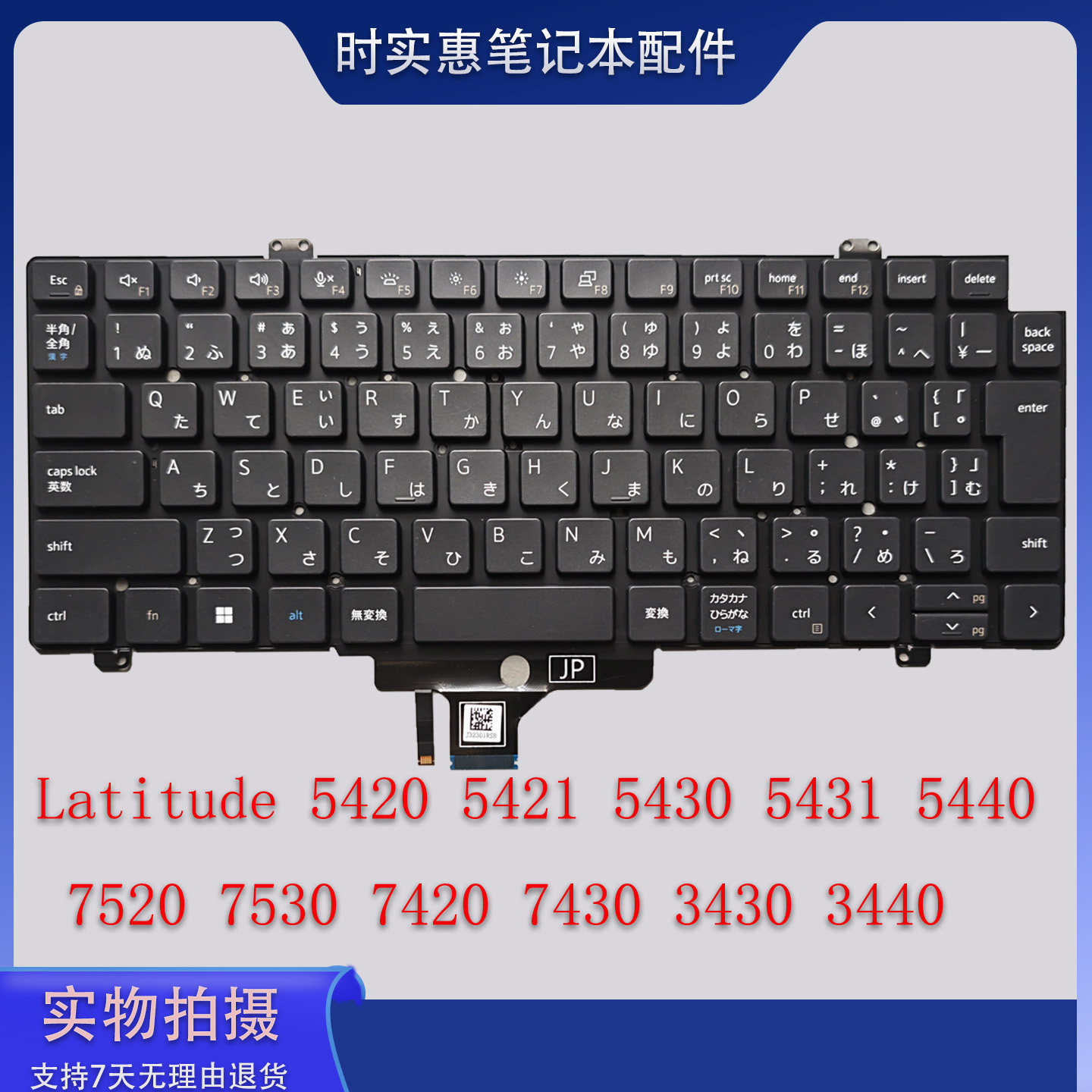 戴尔 Latitude 3430 3440 7520 7530 7430 7420 5420键盘 JP日文