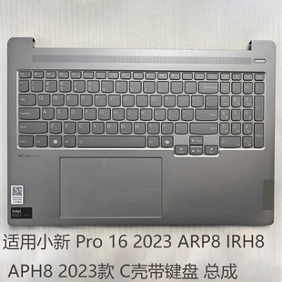 APH8 Pro 適用于聯(lián)想 IRH8 ARP8 2023款 小新 C殼帶鍵盤 總成