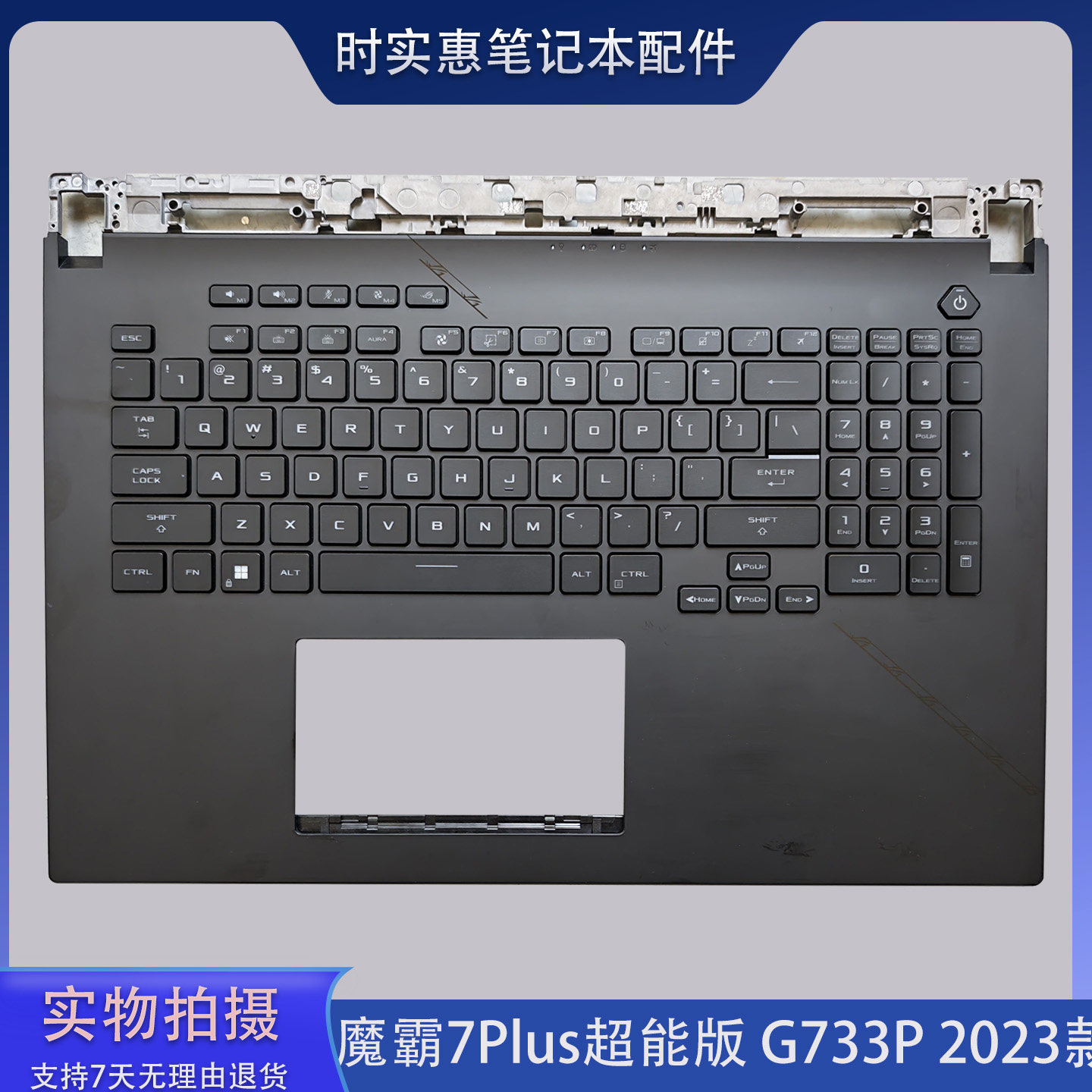魔霸7Plus超能版G733PC壳带键盘