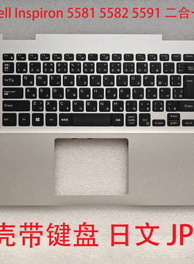 全新戴尔Dell Inspiron 5581 5582 5591 二合一 C壳键盘 0F046K