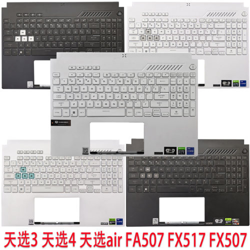 天选3/4FA507FX507掌托C壳键盘