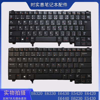 戴尔E63206420E5420E6230键盘