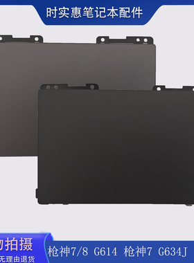 华硕ROG枪神7/8 G614 枪神7 G634J 超竞版 G634 触摸板 触控 鼠标