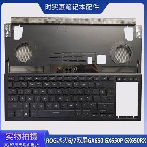 华硕ROG冰刃6/7双屏GX650键盘C壳