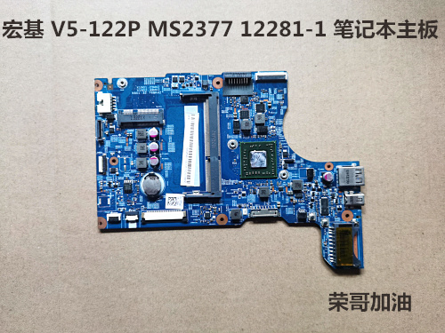 适用于 宏基 V5  V5-122 V5-122P V5-123P MS2377 12281-1 主板