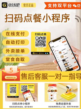 收钱吧扫码点餐自动下单自营外卖