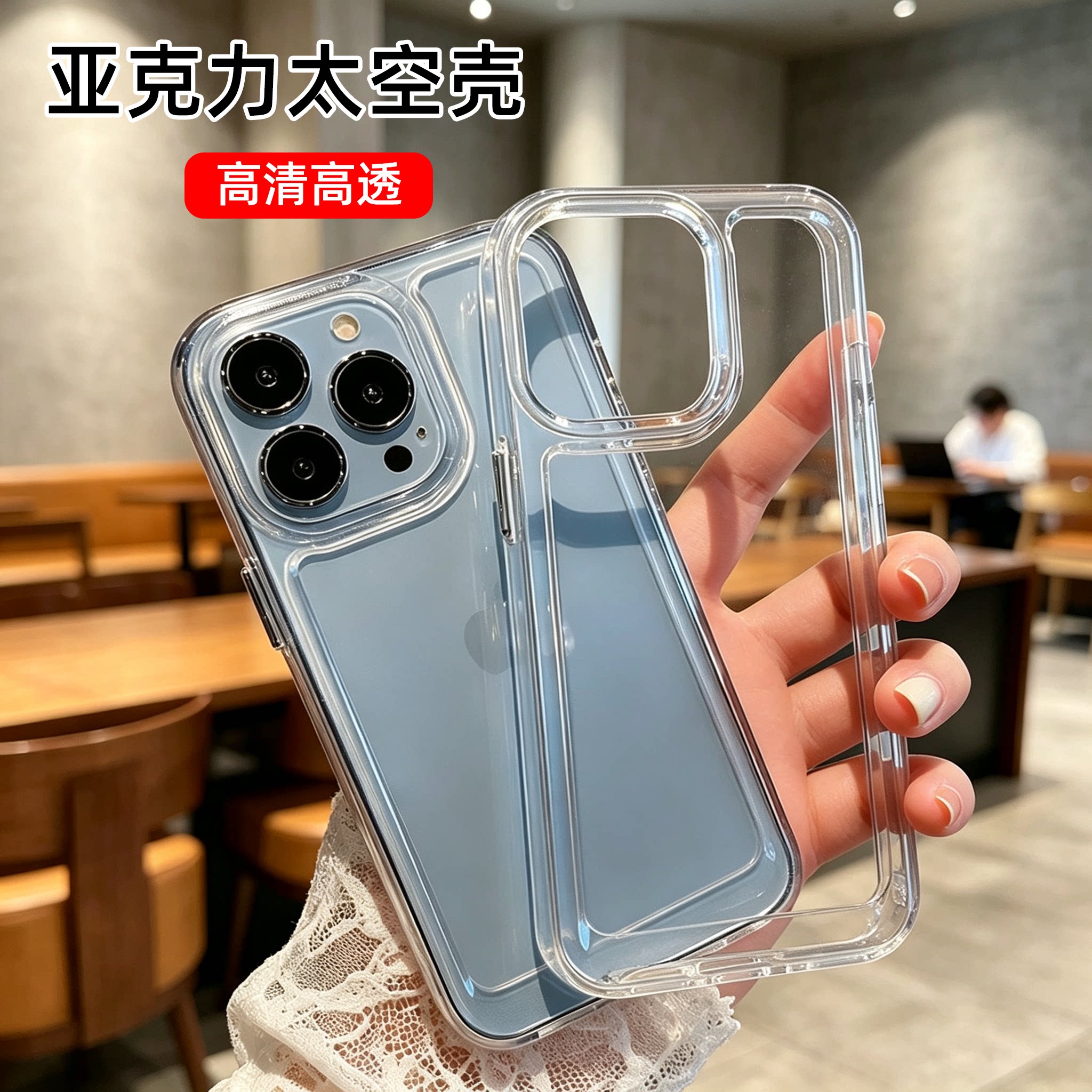 适用苹果18手机壳高透17ProMax透明防摔16Pro硬壳软边17Air新款13/14大孔亚克力15保护套防指纹男士女生外壳
