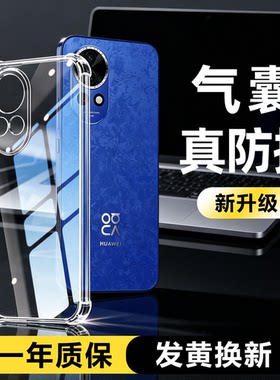 适用华为nova12手机壳透明硅胶华为nova12活力版全包防摔nova12ultra四角气囊hinova12se新款nova12pro外壳