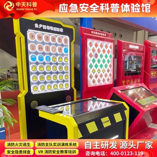消防安全VR科普虚拟灭火知识抢答图标问答互动展厅MR体验设计方案