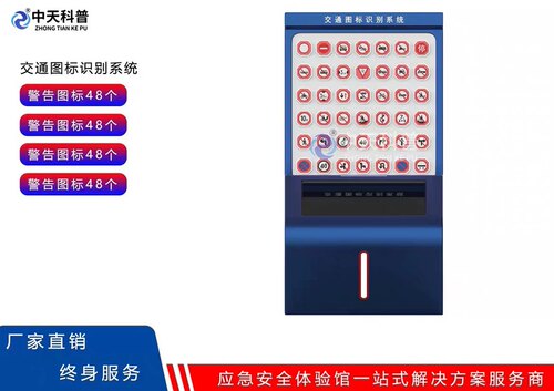 交通标识学习科普馆答题测试评分