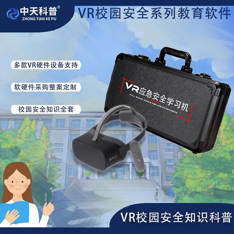 vr校园安全内容自我保护学习儿童教育拐卖自救校园暴力场景模拟