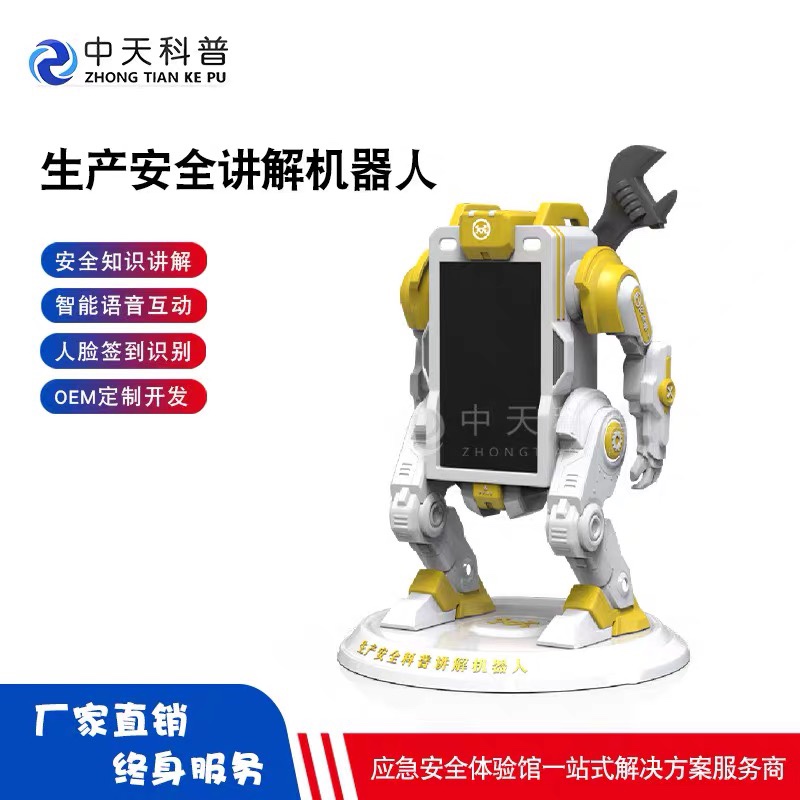 科普讲解机器人减灾宣教安全知识