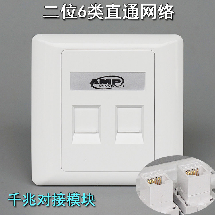 86型安普二位双通头六类网络插座CAT6直插网络RJ45网口电脑面板