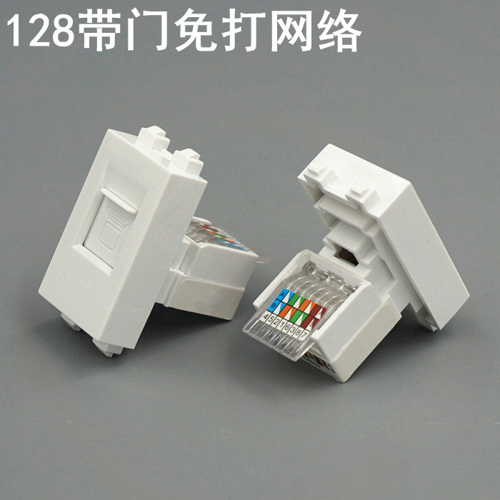 128型 带保护门电脑模块 防尘网络模块 免打 可配开关面板和地插,电子/电工,其它,淘宝优惠券,粉丝福利购,淘宝优惠卷