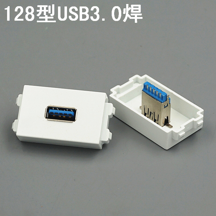 128型 弱电模块 3.0 USB信息模块 USB数据插座 USB焊接模块