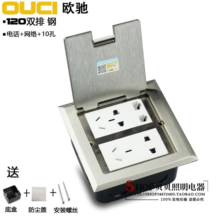 欧驰120开启式双排地面插座拎盖式掀起式不锈钢10孔+电话电脑插座