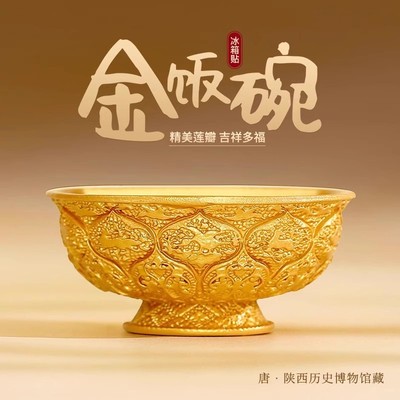 金饭碗冰箱贴故宫历史博物馆文创唐鸳鸯莲瓣纹陕西西安旅游纪念品