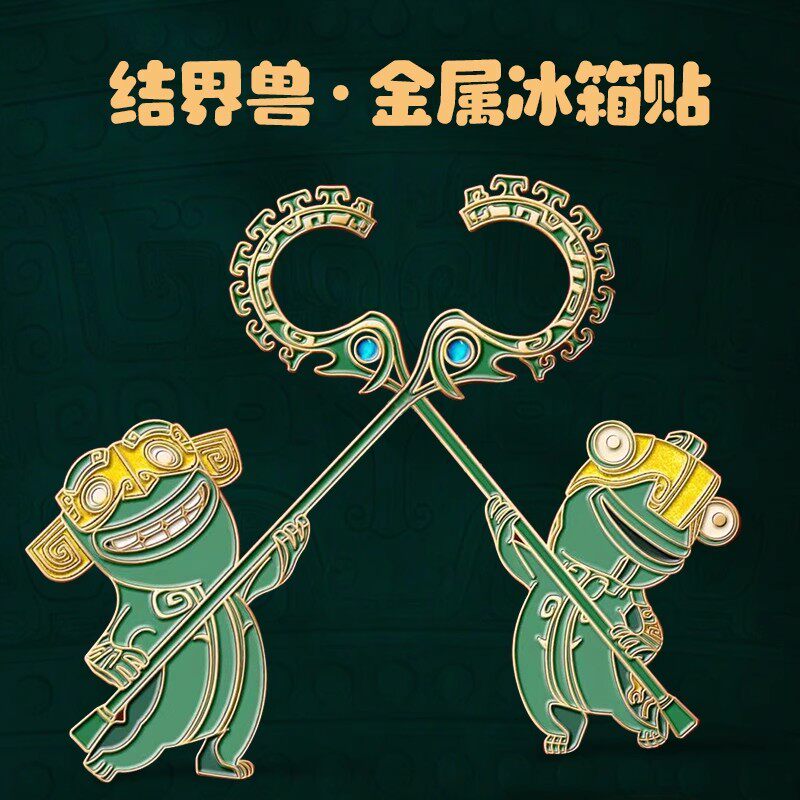 哪吒2魔童闹海周边结界兽金属磁吸冰箱贴 三星堆动漫文送镭射小卡
