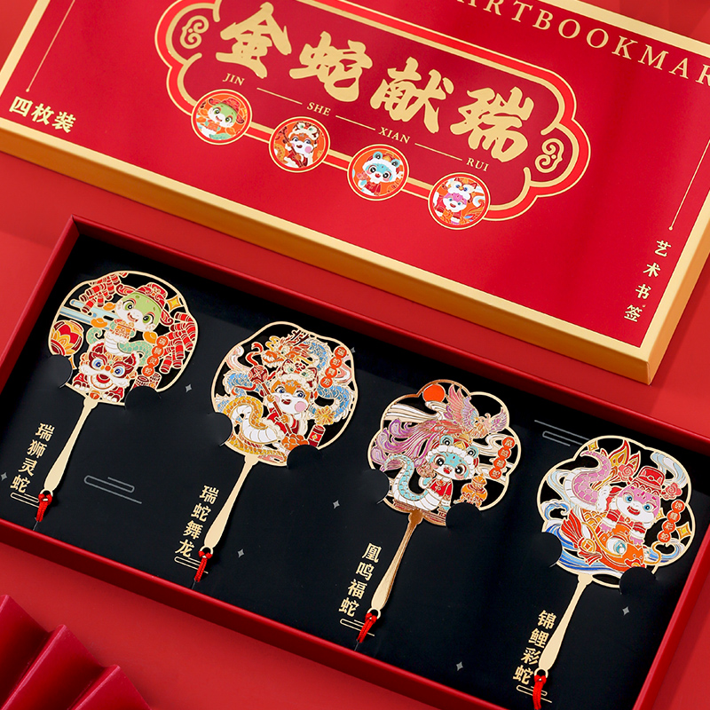 新年礼物实用蛇年书签定制年会伴手礼故宫文创女生生日礼品送男生