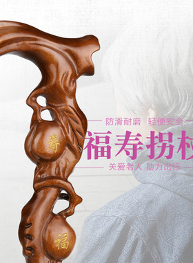 红木拐杖拐棍 老人实木质根雕手杖 老年人福寿桃拐杖雕刻铁梨木