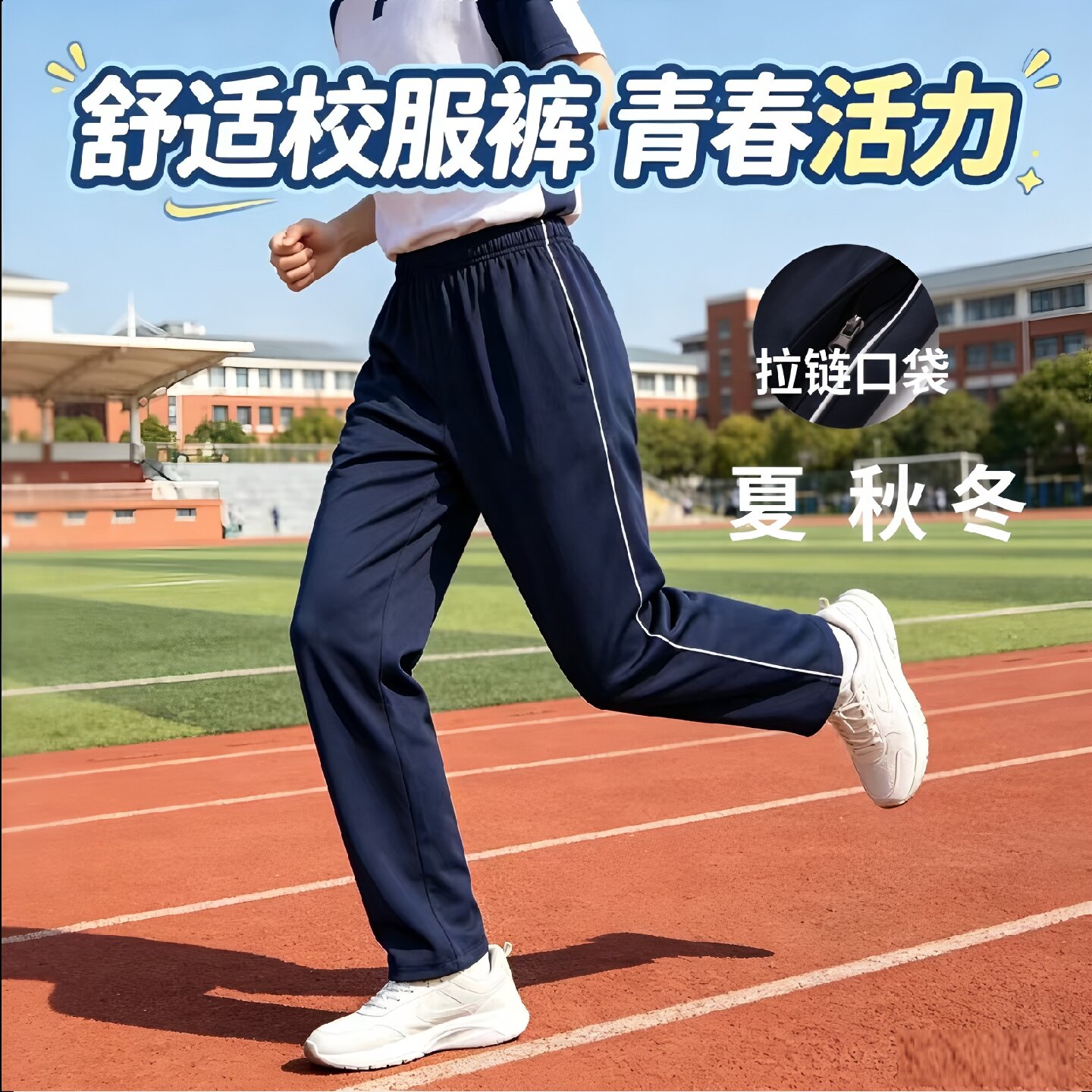 藏青色夏薄款弹力透气男女学生