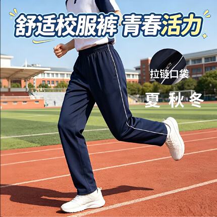 校服裤子藏蓝色男女直筒宽松藏青弹力冬款加绒学生一条杠学生校裤