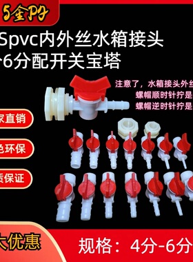 ABS水箱接头4分 6分配开关宝塔用于水塔塑料桶水池鱼缸进出水配件