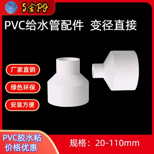 PVC变径直接7590110管件