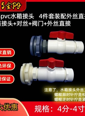 ABS/PVC接头4分6分2寸4寸水桶水池鱼缸塑料箱PPR/PVC水管配件大全