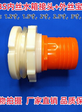 ABS水箱接头配塑料螺纹宝塔1.5寸2寸3寸软管接头篷布出水口管配件