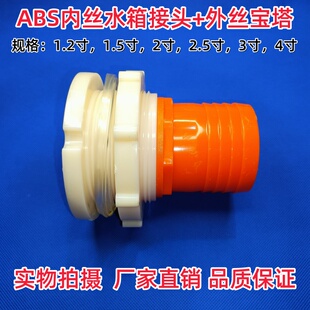 ABS水箱接头配塑料螺纹宝塔1.5寸2寸3寸软管接头篷布出水口管配件