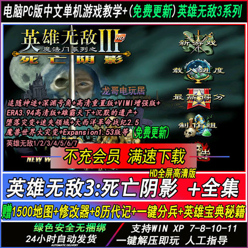 英雄无敌3死亡阴影HD高清电脑中文版深渊号角1.7追随神迹单机游戏